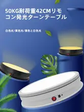 LEDライト付き電動回転展示台【全画面・ジュエリーやフィギュア撮影対応】