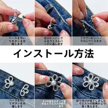 デニムパンツ用ウエスト調整クリップ【フィット感向上・花柄デザイン・縫製不要】