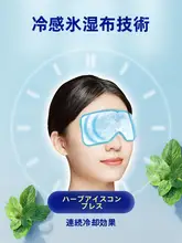冷却アイマスク【疲れ目ケア・快適な睡眠用・氷冷感】
