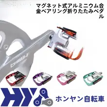 アルミ合金製 軽量折りたたみ自転車用ペダル【折りたたみ式・快適運転】
