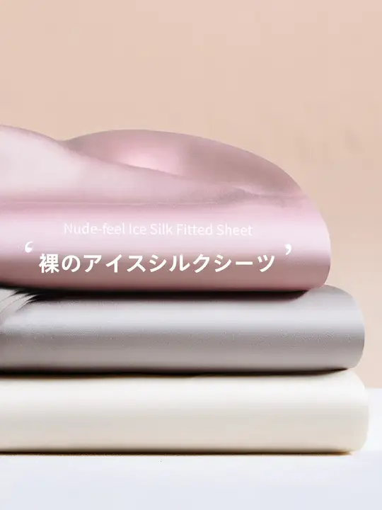 grace 極上の柔らかさのアイスシルクベッドカバー【全包型・マットレス保護・防塵】