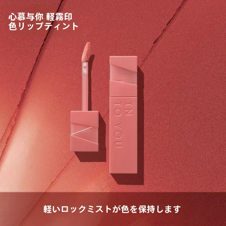 INTO Uイントゥユー シルキーなマット仕上げのリップティント【極上の柔らかさ・快適な着用感】