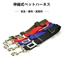 ペット用 車載安全ベルト固定器【犬猫対応・引張りコード付き・小型・中型・大型犬用】