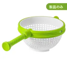 野菜や果物を素早く水切り！回転式脱水器【キッチン用・洗面器付き】