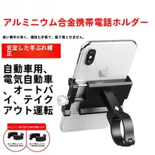 全アルミ合金製スマホホルダー【マウンテンバイク・防振・ナビ用・バイク・電動自転車対応】