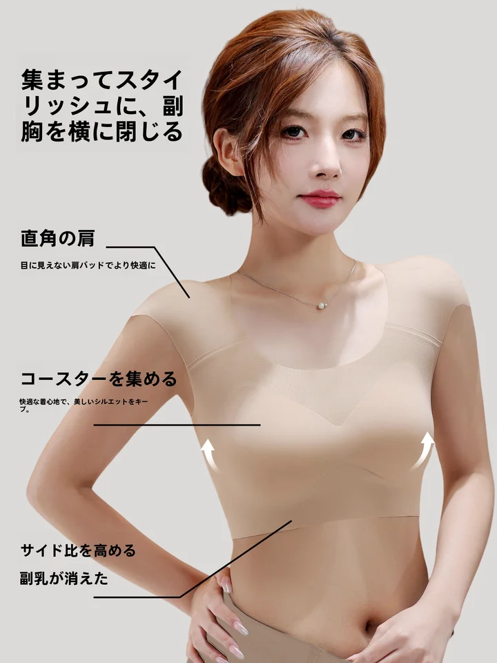 極上の柔らかさ 補正用ブラジャー【ワイヤレス・無痕・自然なフィット感】