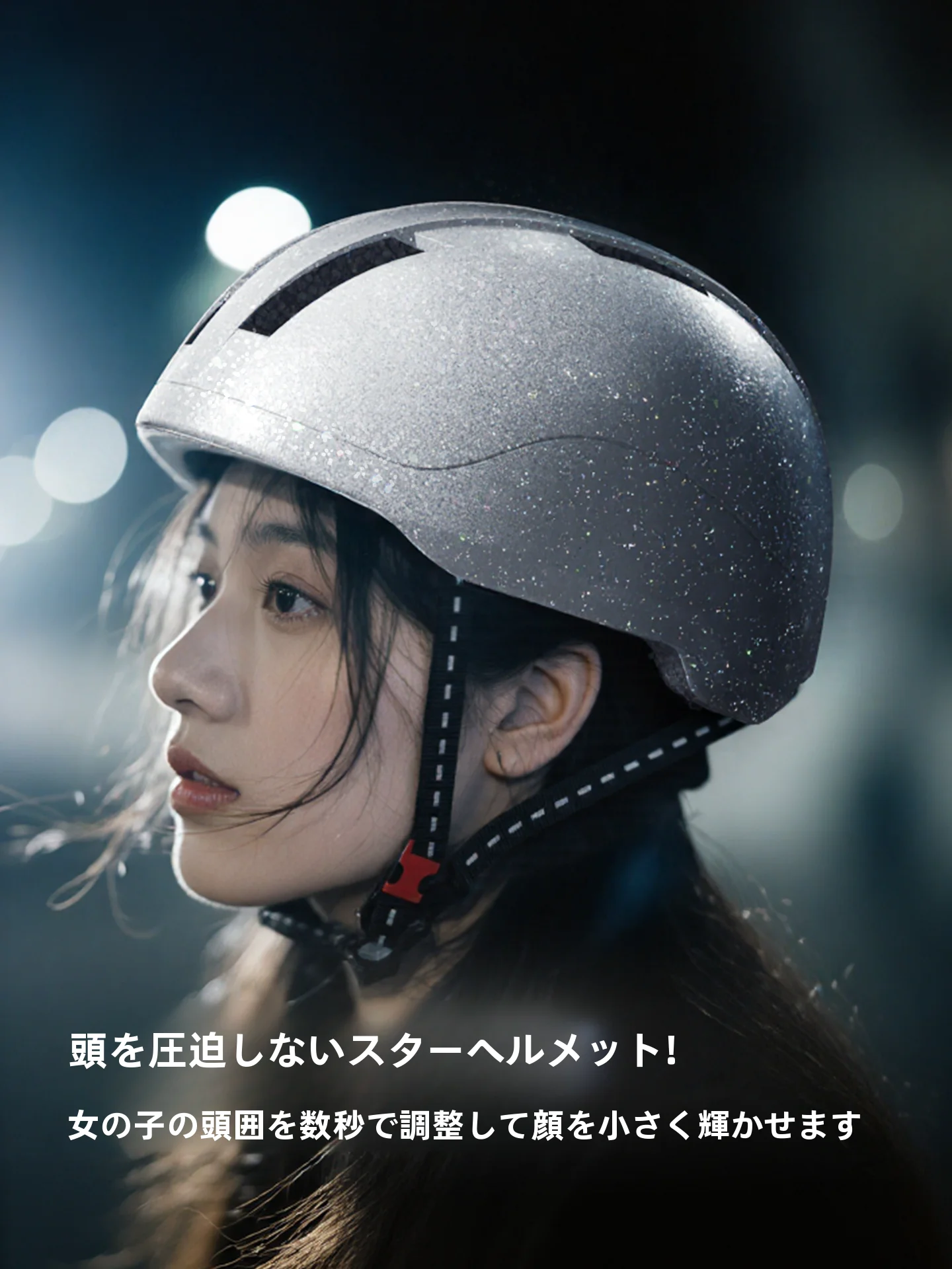 ロードバイク・クロスバイクで夜間を安全に過ごすには？通気性と反射材が融合したヘルメットの選び方
