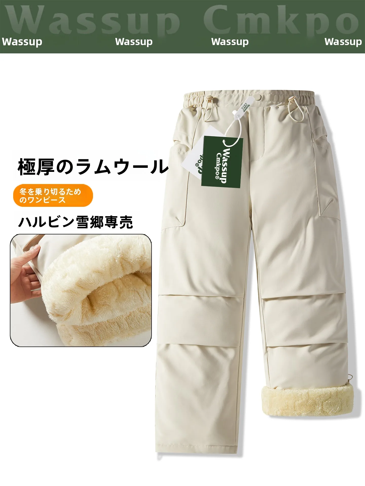 羊羔绒製スキー用防風防水パンツの洗い方とメンテナンスガイド