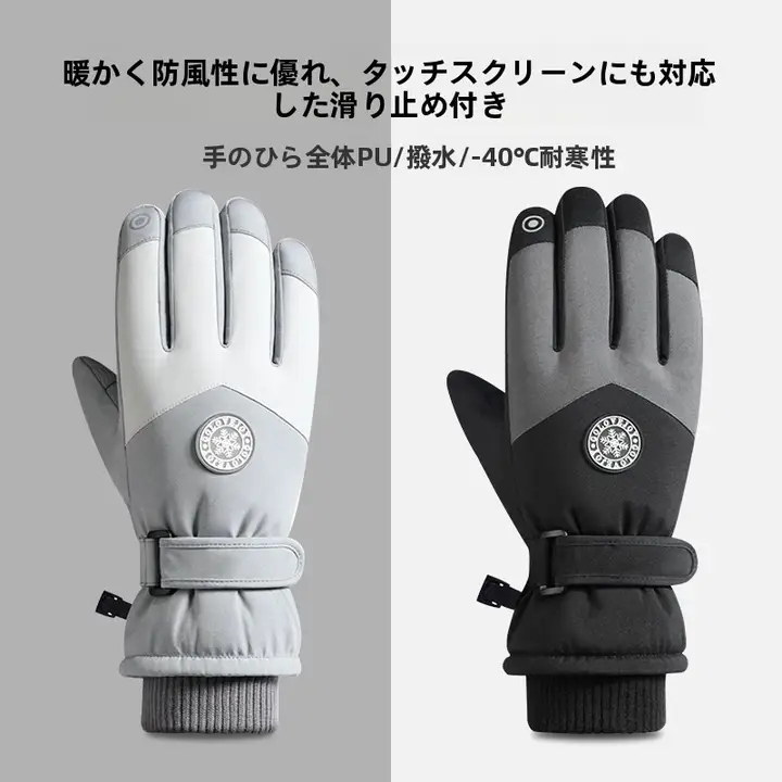 防寒防水タッチスクリーン対応手袋【冬用・男性用・厚手・スキー・サイクリング・登山用】