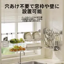 裏面取り付け不要のステンレス製キッチンウィンドウ収納ラック【水切り用・壁掛けタイプ】
