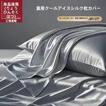 夏用 冷感枕カバー【極上の柔らかさ・綿100%】（セットアップ対応）