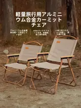 アルミ製折りたたみアウトドアチェア【携帯式・キャンプ・ピクニック用・レジャー】