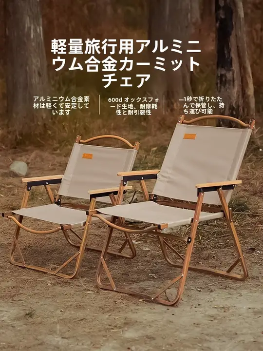 アルミ製折りたたみアウトドアチェア【携帯式・キャンプ・ピクニック用・レジャー】