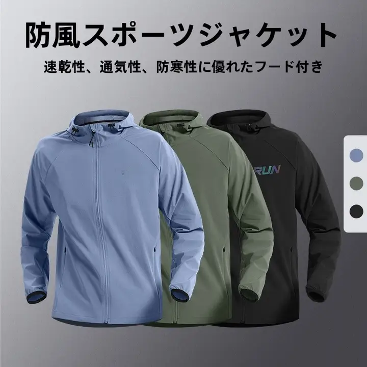 メンズ 防風トレーニングジャケット【フード付き・秋冬用・ランニング・サイクリング・登山】