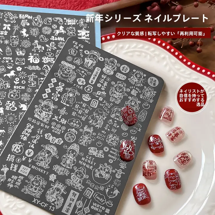 ネイル用印刷プレート【カートゥーンポニー・富の神デザイン】