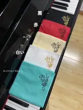 88鍵電気ピアノ用防塵カバー【厚手・鍵盤保護・クリーニング用】
