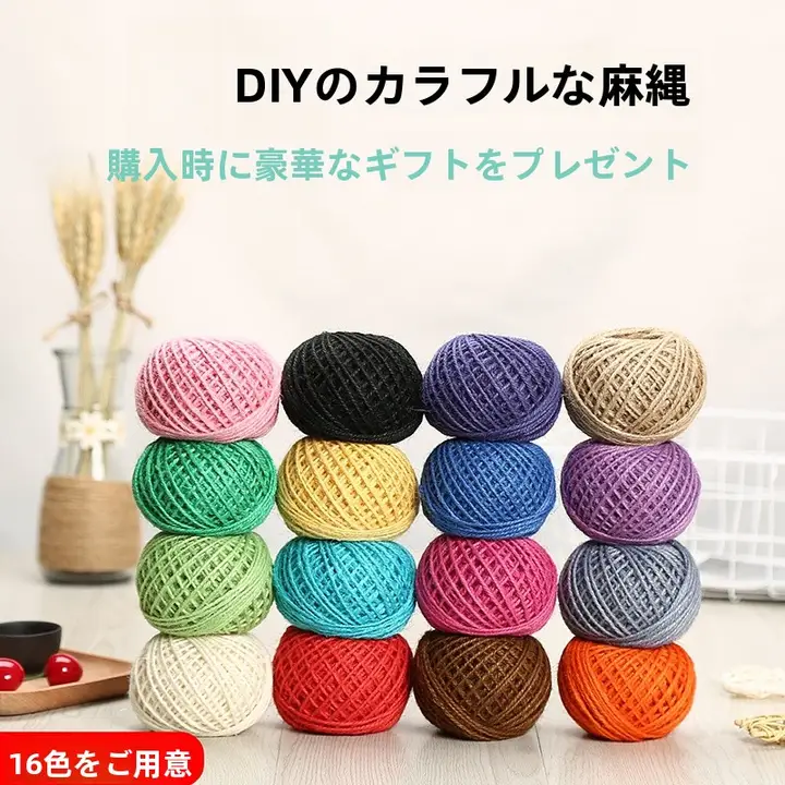 彩色麻縄【DIY手工編み・装飾用・ヴィンテージ風・耐摩耗】