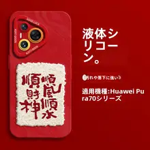 HUAWEI P70用 赤色 液体シリコンケース【男女兼用・光学デザイン】