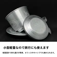 ベトナムコーヒードリッパー【アルミ製・手動抽出・フィルター不要】