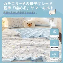 夏用クールケット【洗濯可能・一人用・四季適用・薄手・お子様向け】（セットアップ対応）