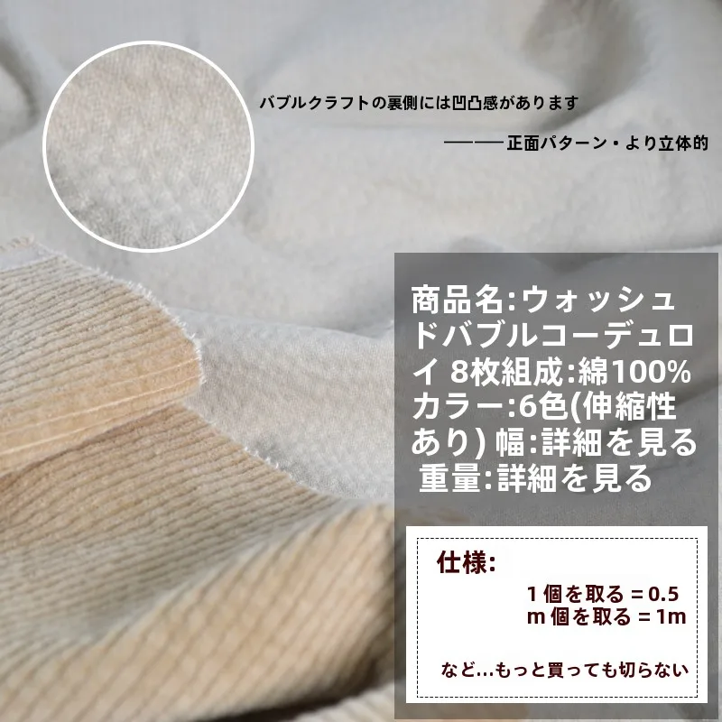 純綿コーデュロイ生地：ジャケット裏地とし ての厚みと柔らかさの実証