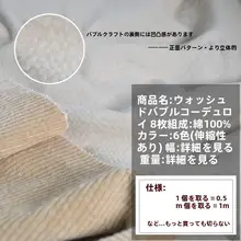 純綿コーデュロイ生地【高級服装用・ベビー用・柔らかい・厚手生地・DIYサンプル】