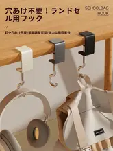 学生用デスクサイドバッグフック【穴あけ不要・調整可能】