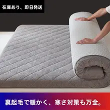 極上の柔らかさ 羊毛風マットレス【冬用・厚手・寝室用・家庭用】