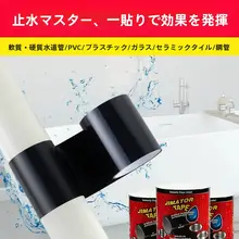 防水テープ【強力粘着・屋根用・補修用】