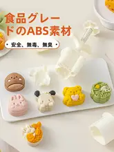 かわいいキャラクター月餅型抜き型【子供用・手押し式・お菓子作り用】