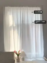 透け感のあるプライバシー保護のカーテン【穴あけ不要・伸縮可能なロッド・白いメッシュカーテン】