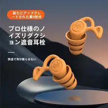 超静音耳栓【防音・睡眠用・学生向け・柔らかい素材】