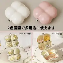 高級感あるミニジュエリーボックス【旅行用・耳飾り収納・仕切り付き】