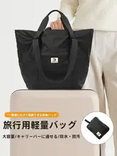 大容量の旅行用手提げバッグ【防水・軽量・折りたたみ可能・キャリーバッグ対応】