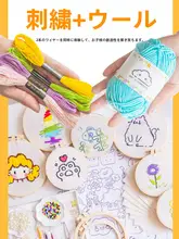 子供向け DIY 刺繍キット【ハンドメイド・初心者向け・布製】