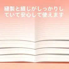 かわいいデザインのノート【学習・日記用・極上の柔らかさ・大学生向け】（セットアップ対応）