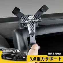 車載スマートフォンホルダー【アルファード・ヴェルファイア対応・ナビゲーション取付用】