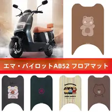 電動バイク用フロアマット【タマイズ可能・滑り止め】