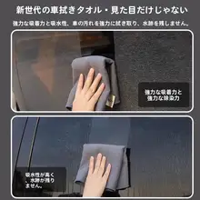 吸水性に優れたマイクロファイバー内装クリーニングタオル【毛が落ちにくい・柔らか素材】