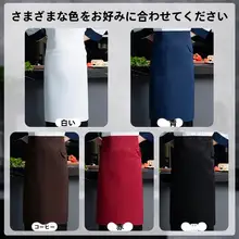 防水 メンズ シェフエプロン【ホワイト・ハーフ丈・キッチン用】