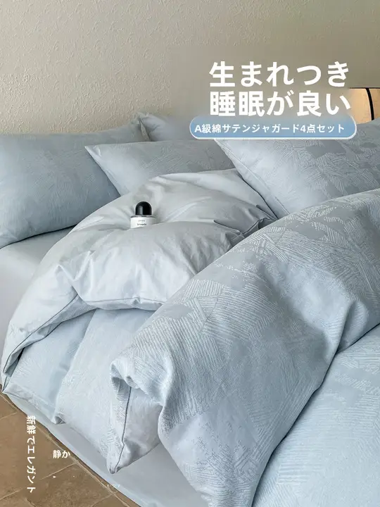 全棉コン染めジャカードデザインの寝具セット【高級感ある寝室用・掛け布団カバー・シーツ含む】（セットアップ対応）