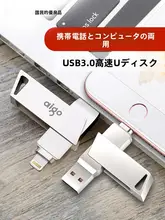 iPhone対応のLightning接続USBメモリ【外部ストレージ・写真保存用】