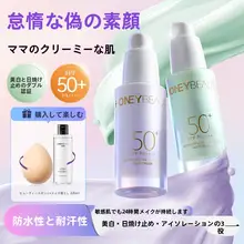 保湿効果のある化粧下地クリーム【美白・UVカット・カラー補正機能】