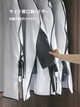 洗える通気性衣類カバー【シルクシャツ・スーツ用・防塵】