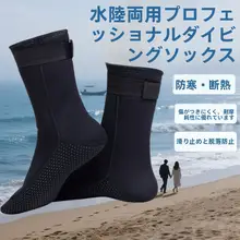 防水ダイビングソックス【保温性・滑り止め付き・男女兼用・中筒タイプ】