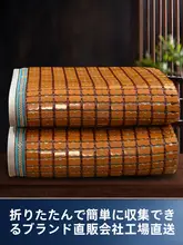 竹製 麻雀マット【炭化処理・折りたたみ式・ダブルベッド用】（セットアップ対応）