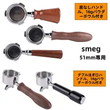 コーヒーメーカー用アクセサリー【無底ハンドル・粉砕器・収納ボウル・シンプルデザイン】（セットアップ対応）