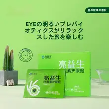 目元ケア用ハーブ抽出アイマスク【ルテイン配合・冷却効果・天然成分】