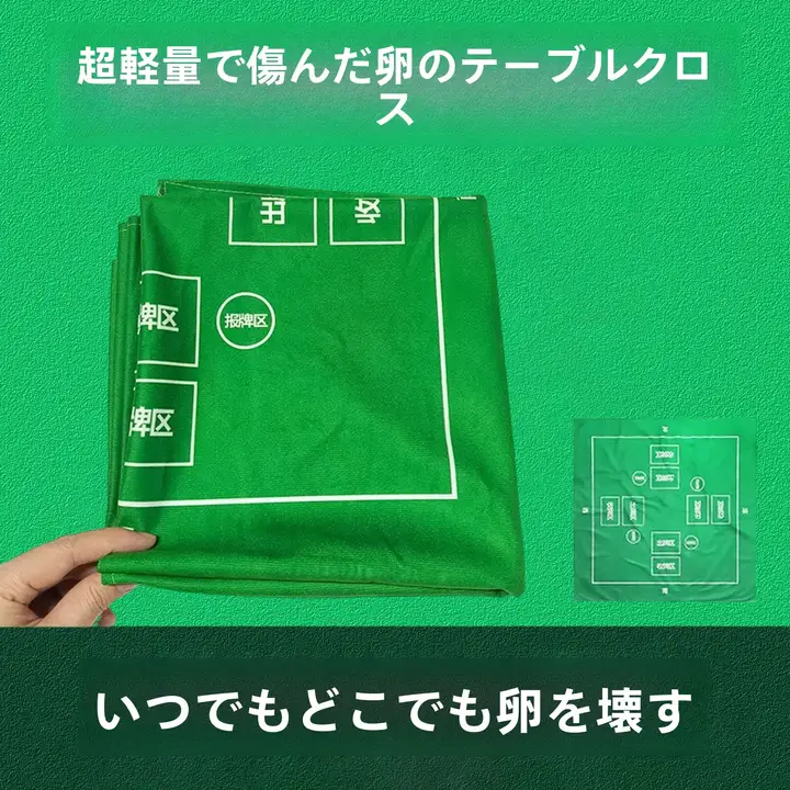 高級 ゲーム用テーブルクロス【正方形・短毛】