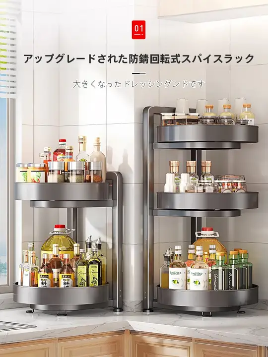 キッチン用調味料ラック【多機能・回転式・二段式・カウンター用】